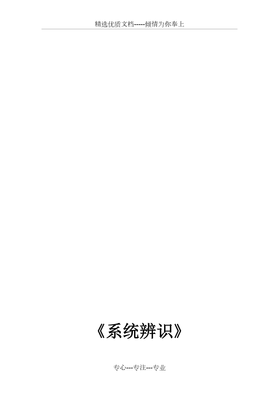 《系统辨识》实验手册_第1页