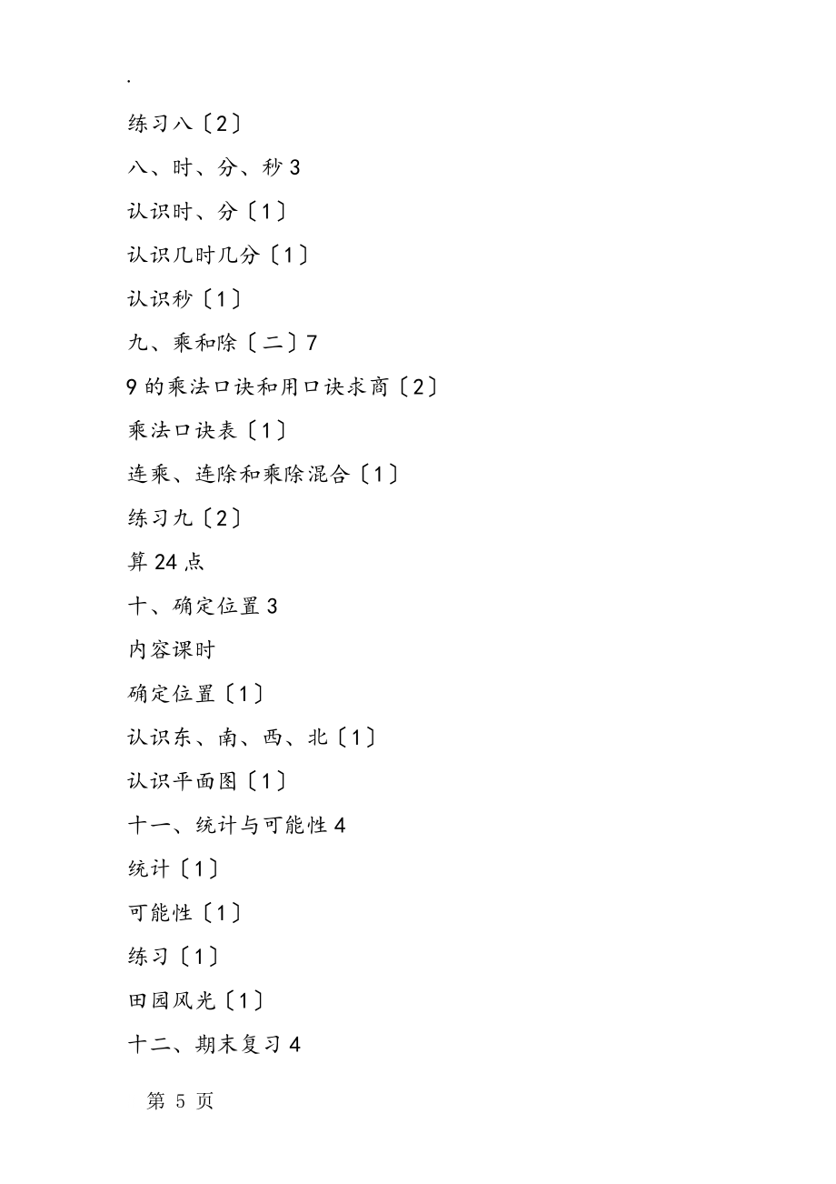 二年级数学教案上册教学计划1_第5页
