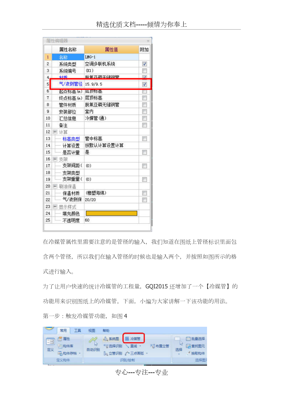 VRV系统介绍及算量(工程量计算)_第3页
