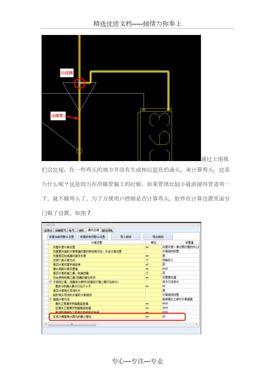 VRV系统介绍及算量(工程量计算)_第5页