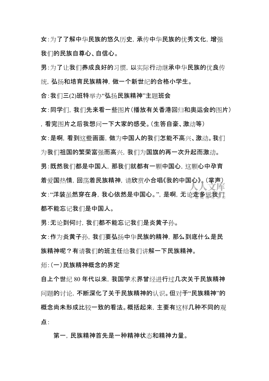 弘扬民族精神主题班会_第2页