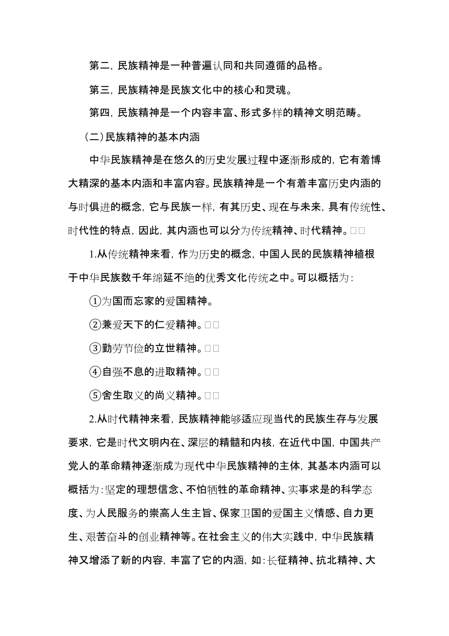 弘扬民族精神主题班会_第3页