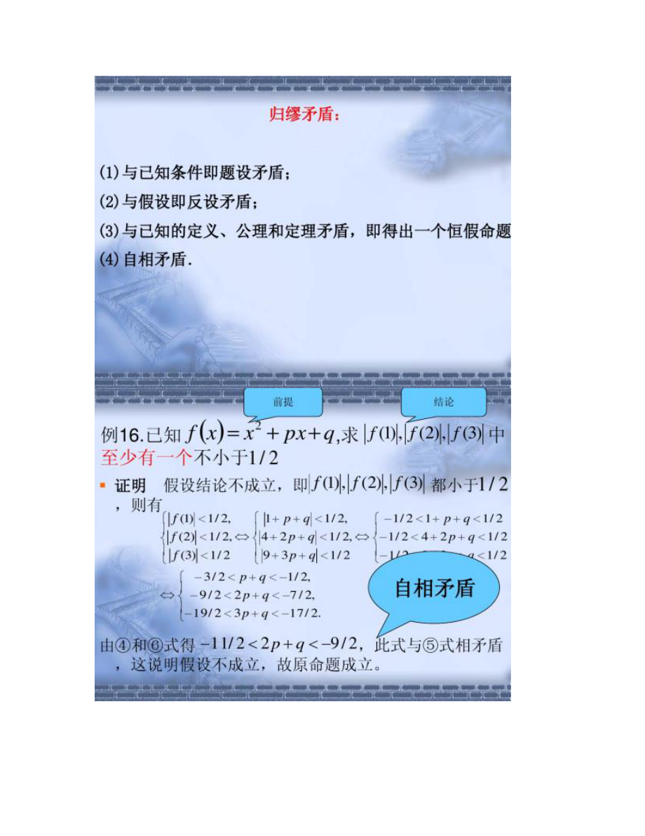【图文】用反证法和放缩法证明绝对不等式_第4页