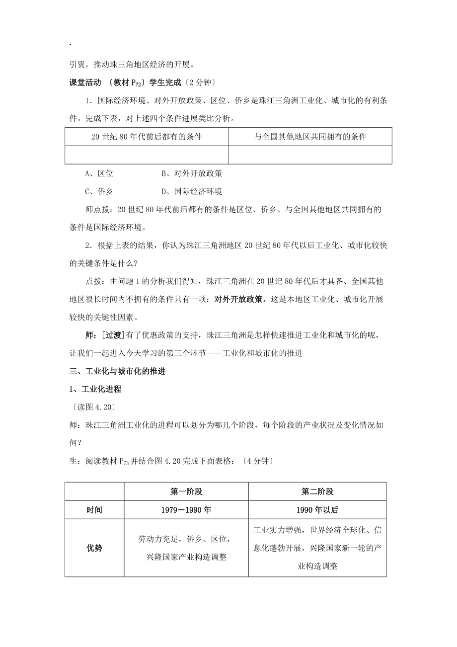教學設計10:4.2.1對外開放的前沿 工業(yè)化與城市化的推進_第4頁