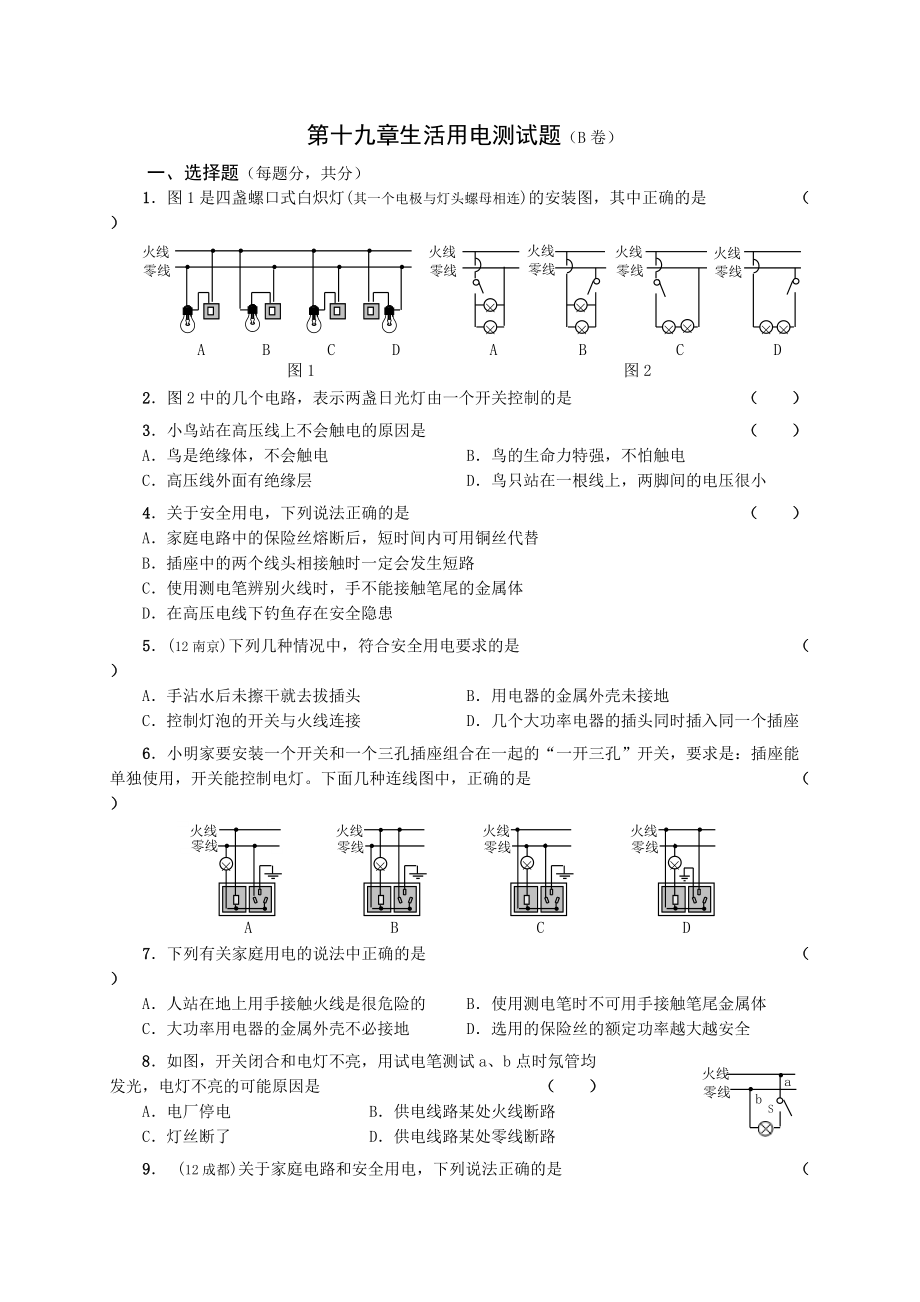 生活用電測試題_第3頁