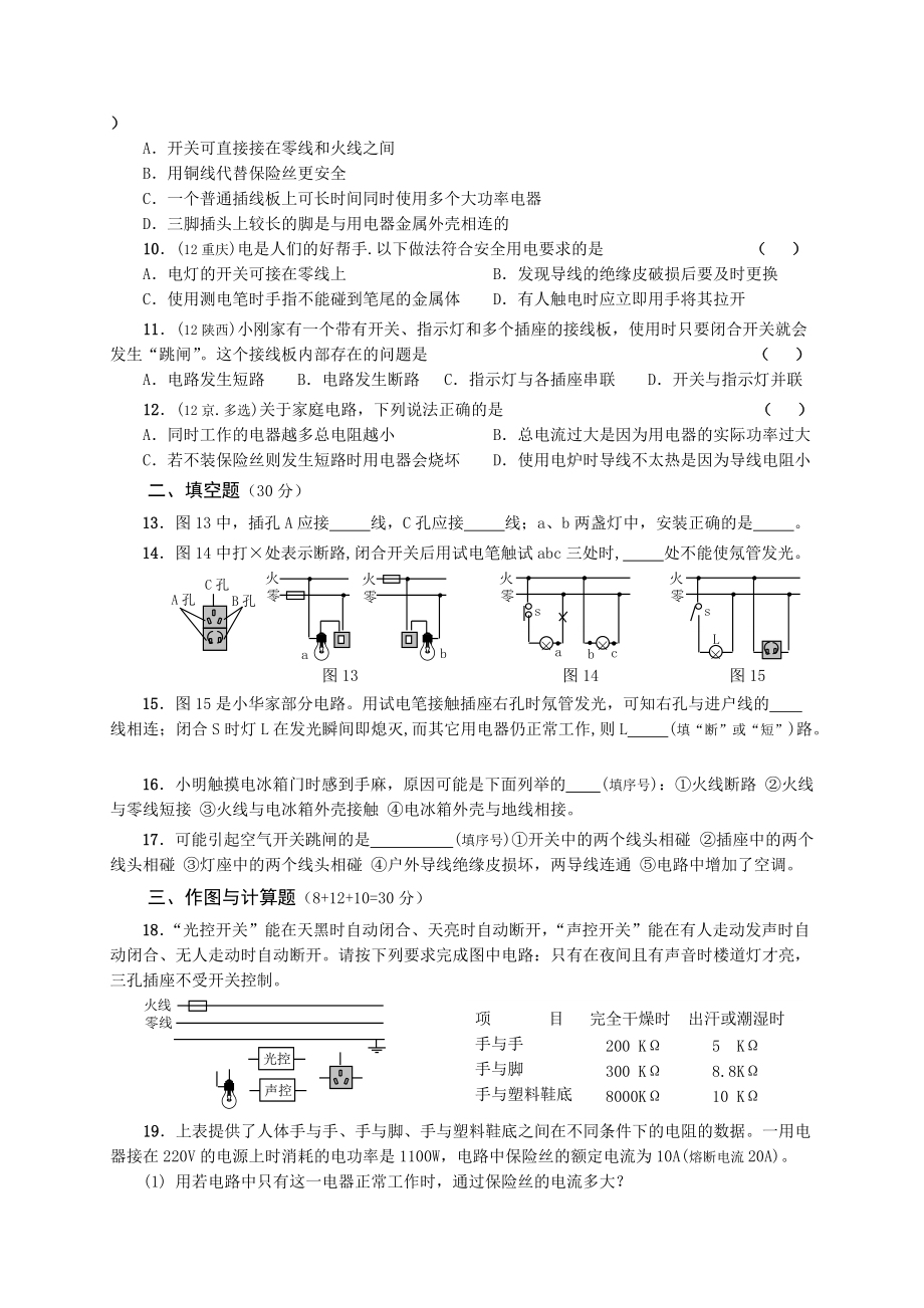生活用電測試題_第4頁