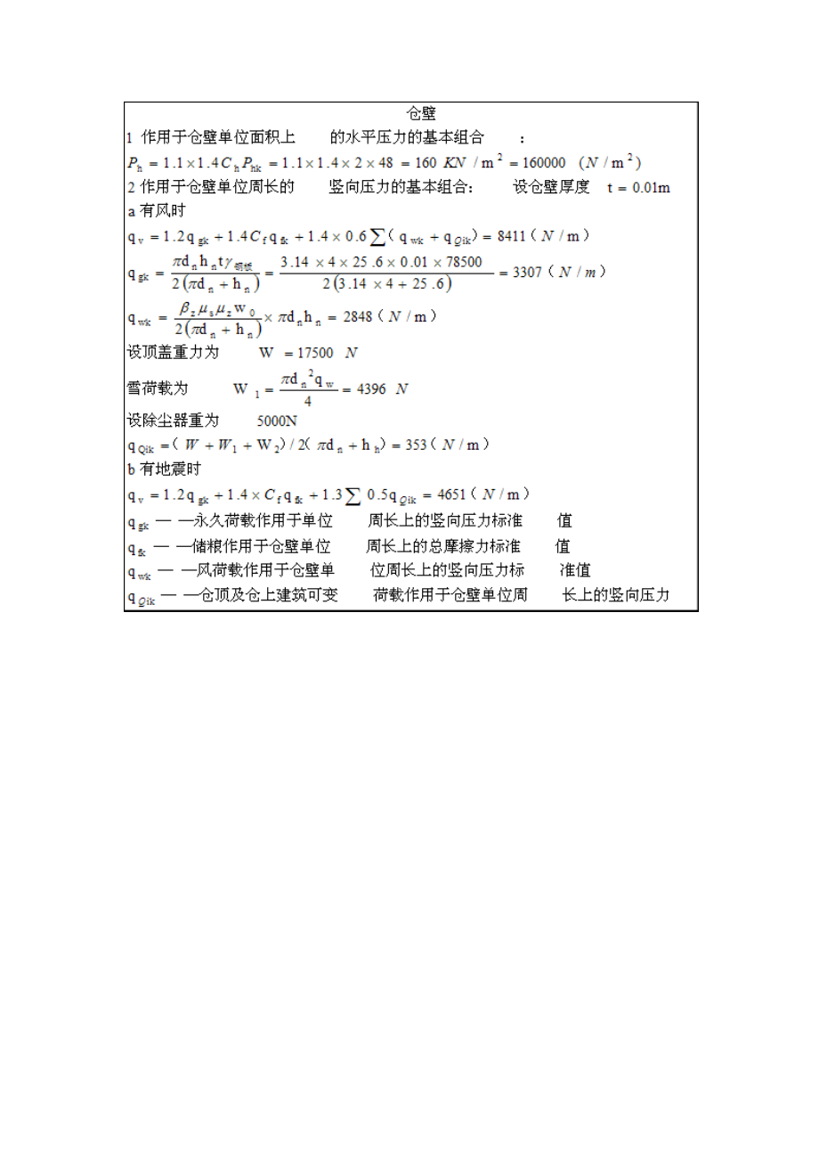 筒仓计算说明书_第4页