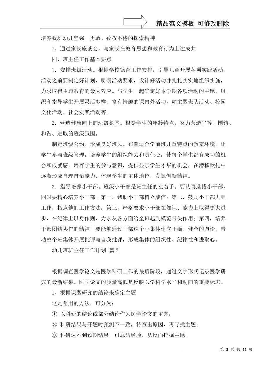幼儿班班主任工作计划范文锦集五篇_第3页