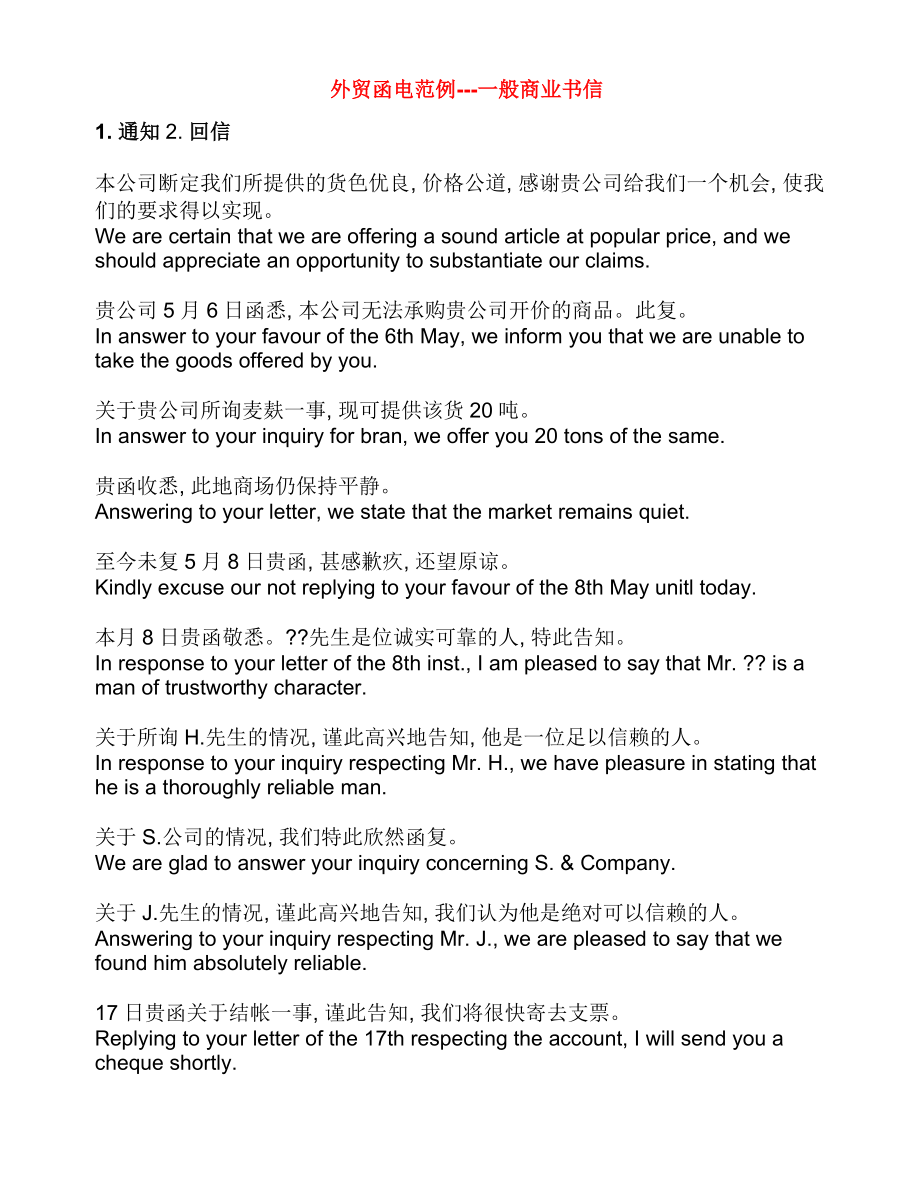 外贸函电范例_第1页