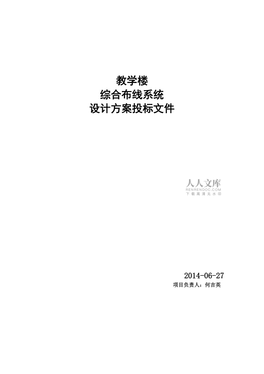 教学楼综合布线课程设计_第2页