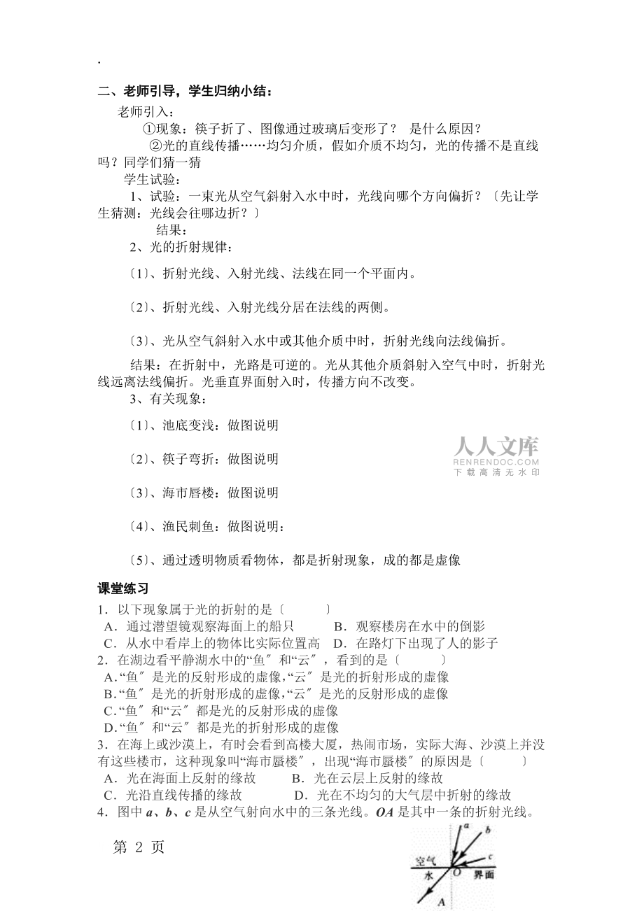 人教版八年级上册物理导学案:4.4光的折射_第2页