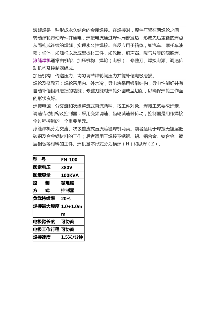 网片半自动滚焊机 网片半自动滚焊机多少钱一台 网片半自动滚焊机生产厂家_第3页