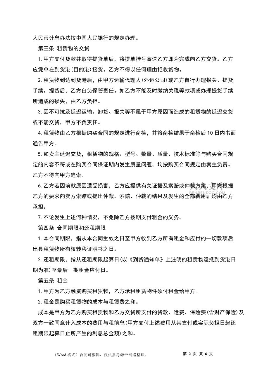 船舶租赁合同范文_第2页