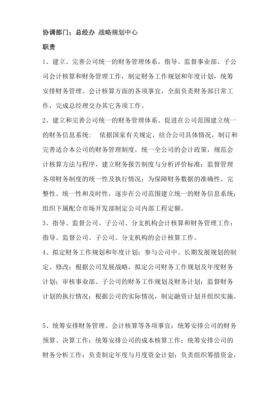 公司架構(gòu)與職能匯編_第4頁