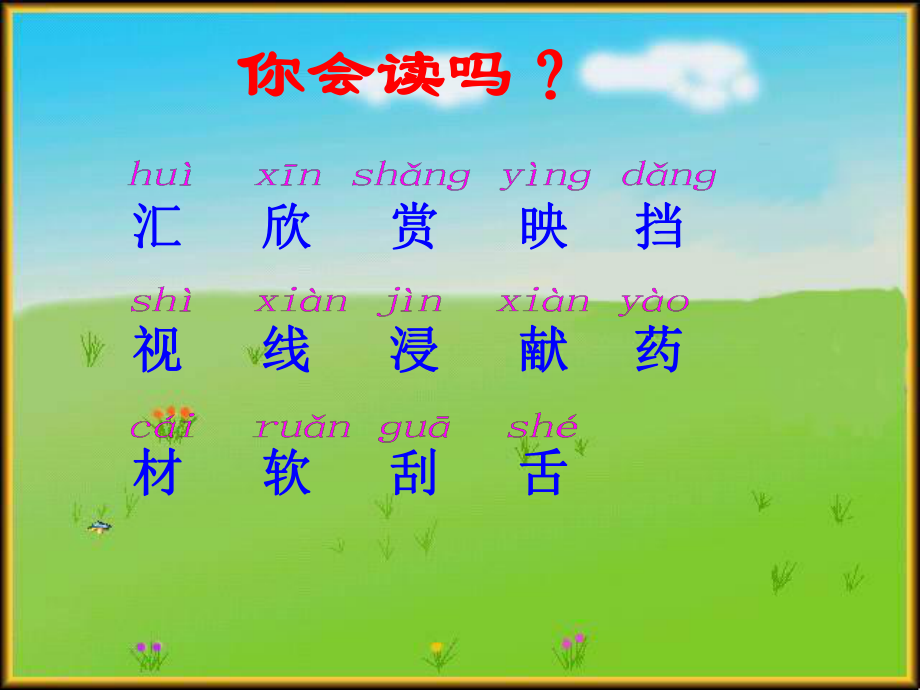 美丽的小兴安岭课件(20121115)_第2页