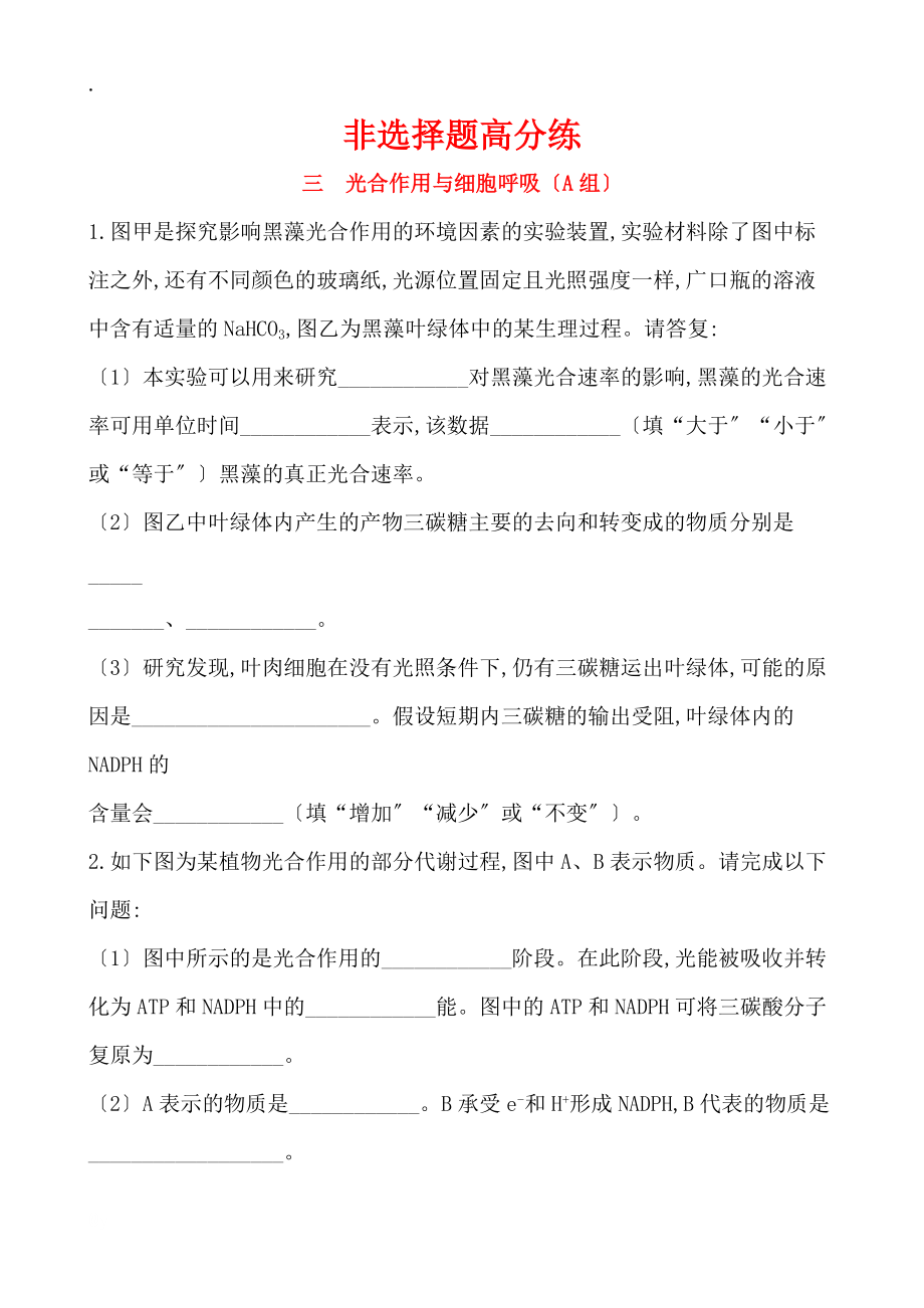 非选择题高分练(三)_第1页