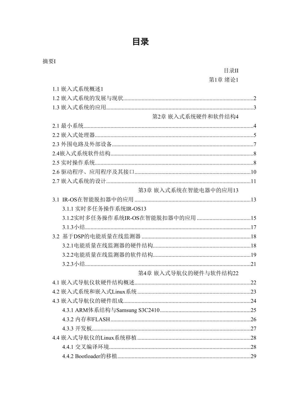 智能电器中的嵌入式硬件和软件_第3页