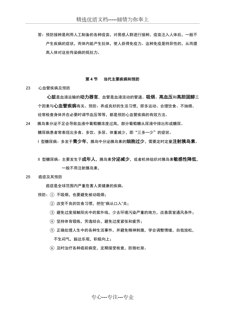 北师大版生物第13章-《健康的生活》知识点总结_第4页
