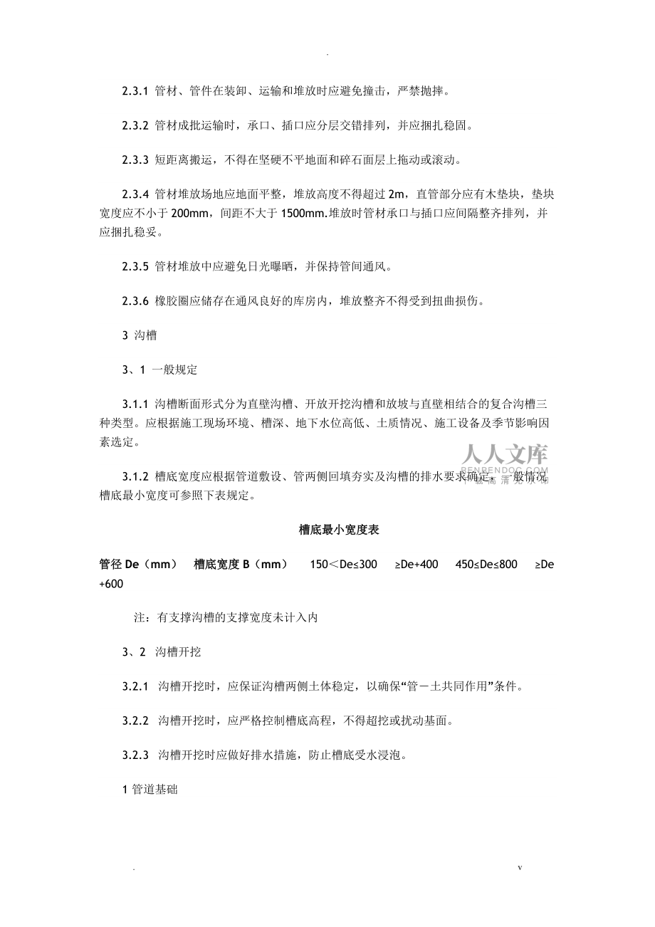 双壁波纹管施工规范_第2页