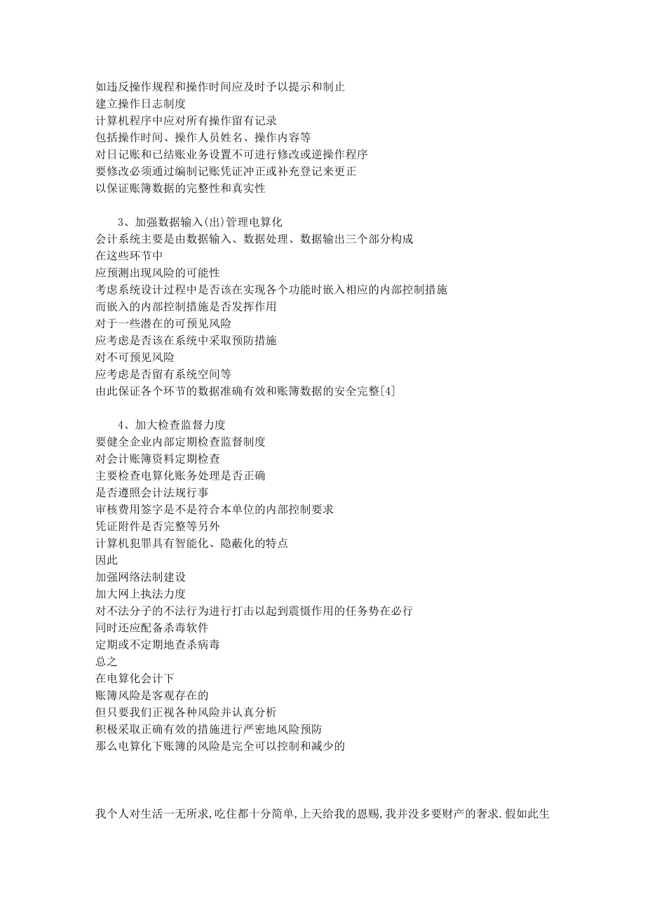 会计电算化专业毕业论文范文费下载new_第4页