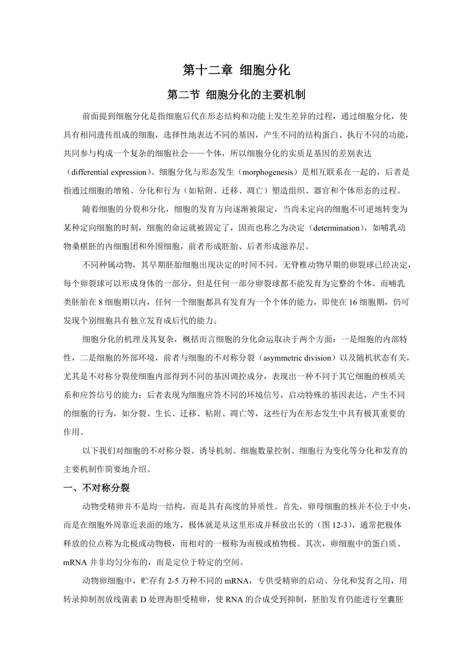 第十二章细胞分化_第1页