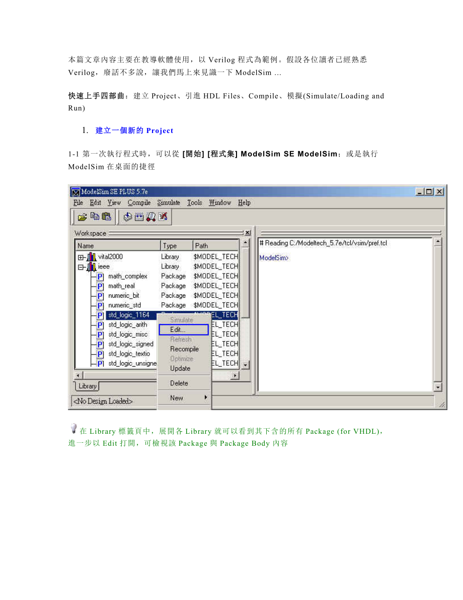 本篇文章内容主要在教导软体使用,以Verilog程式为范例.假设各_第1页