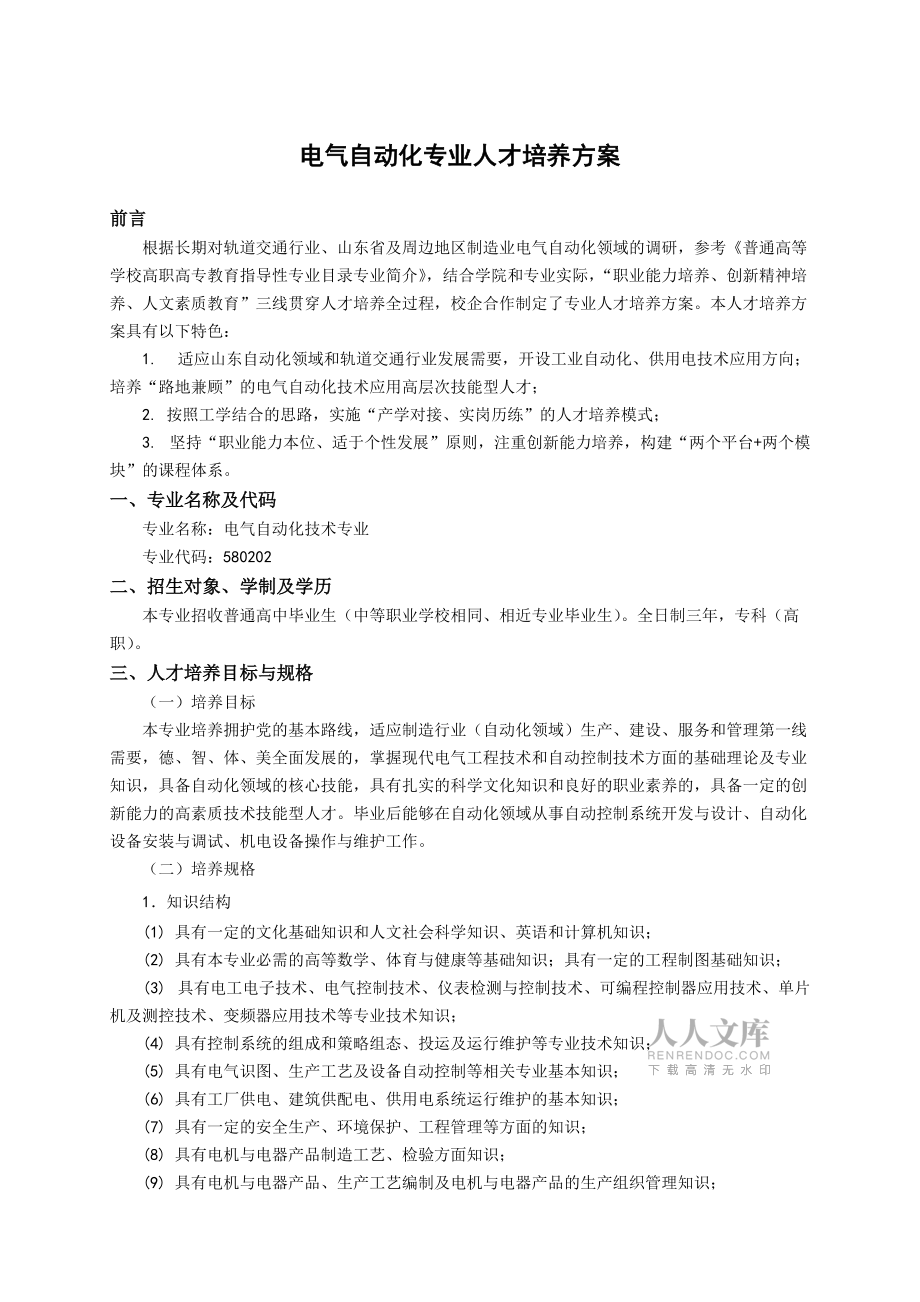 电气自动化专业人才培养方案_第2页
