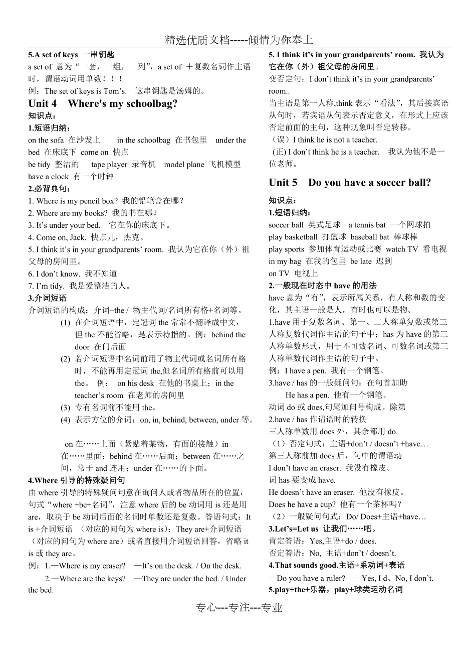 2018人教版七年级英语上册-知识点归纳_第5页