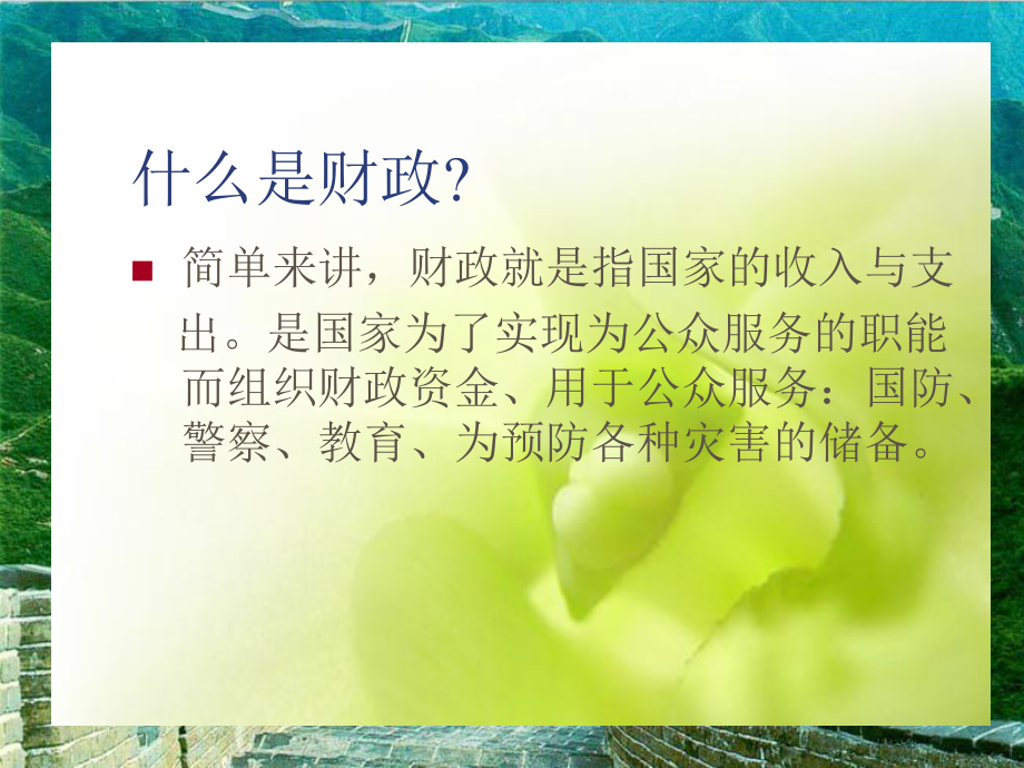 稅法概述課件_第5頁