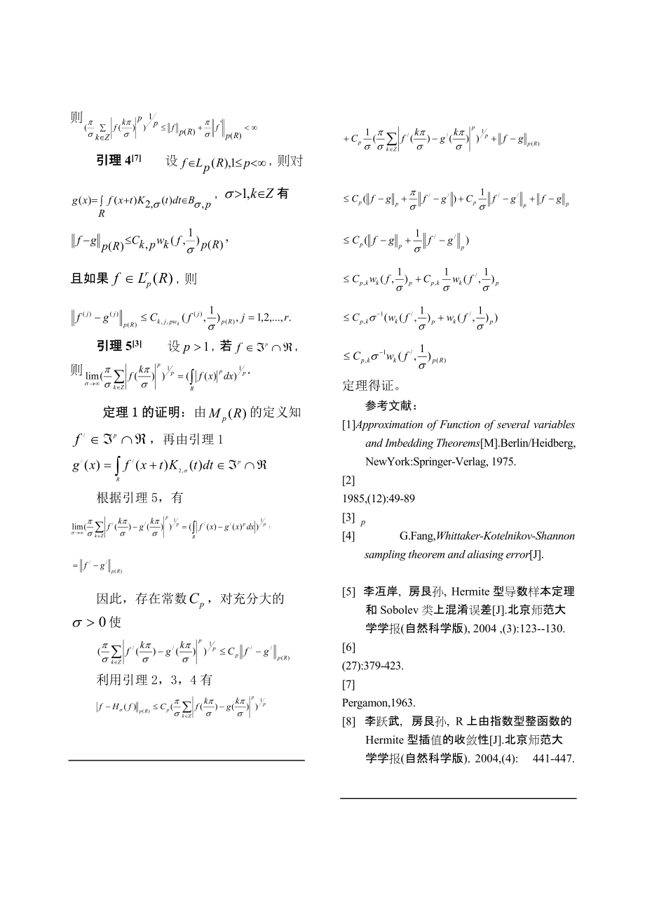 Hermite 型插值的混淆誤差的估計(jì)_第4頁