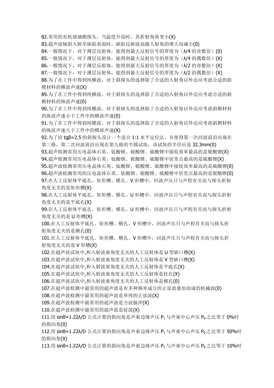 初中级超声检测培训复习题汇编_第5页