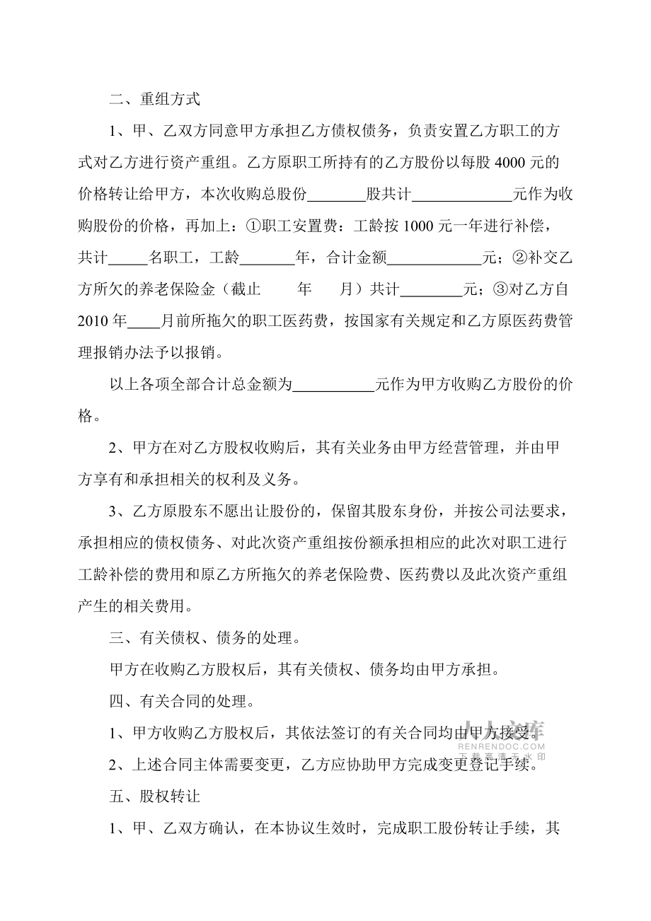 資產(chǎn)重組協(xié)議_第2頁