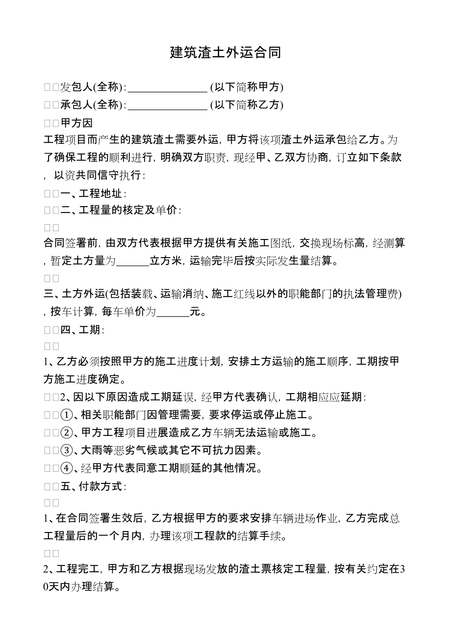建筑渣土外运合同_第1页