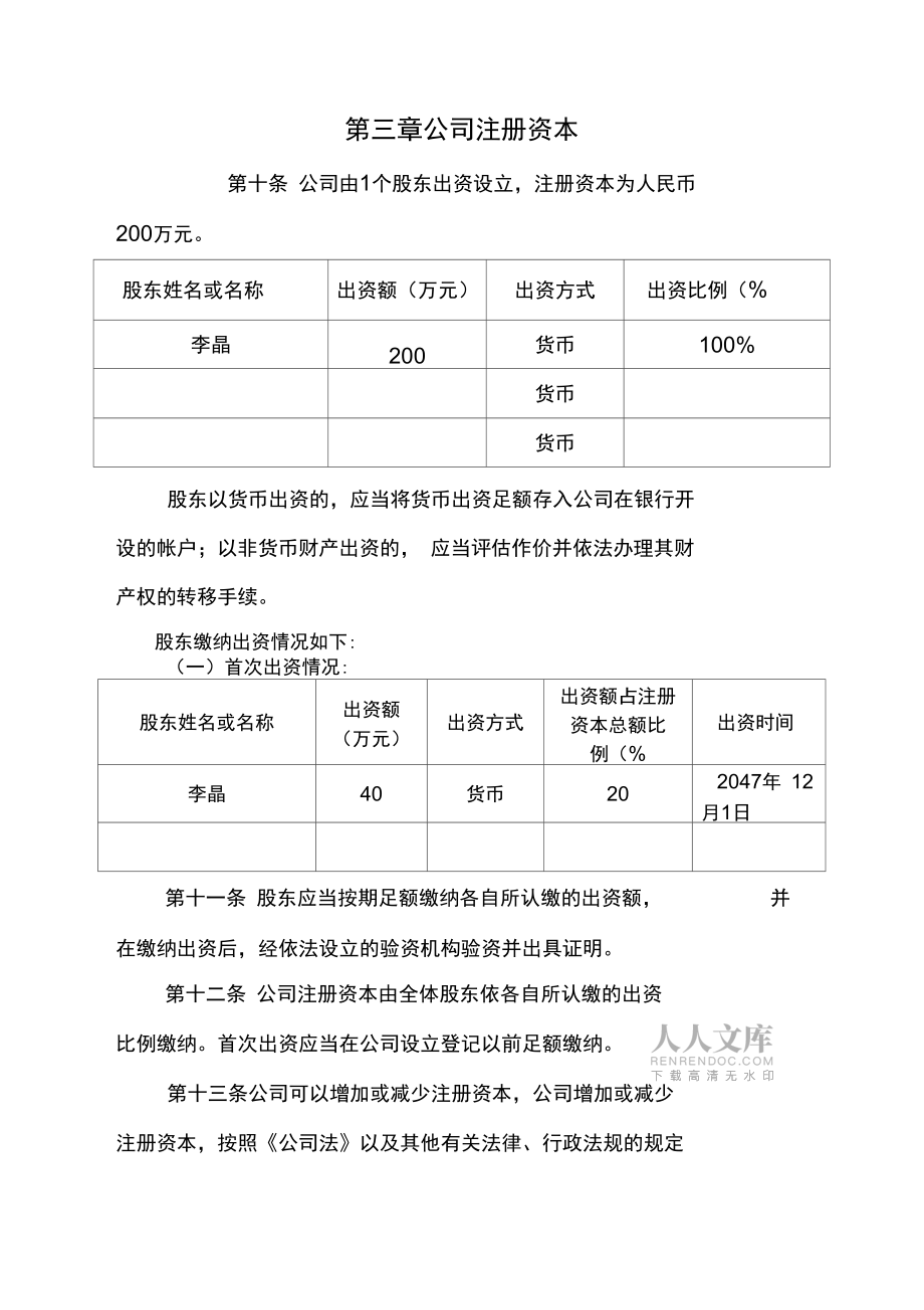 公司章程范本69_第2页