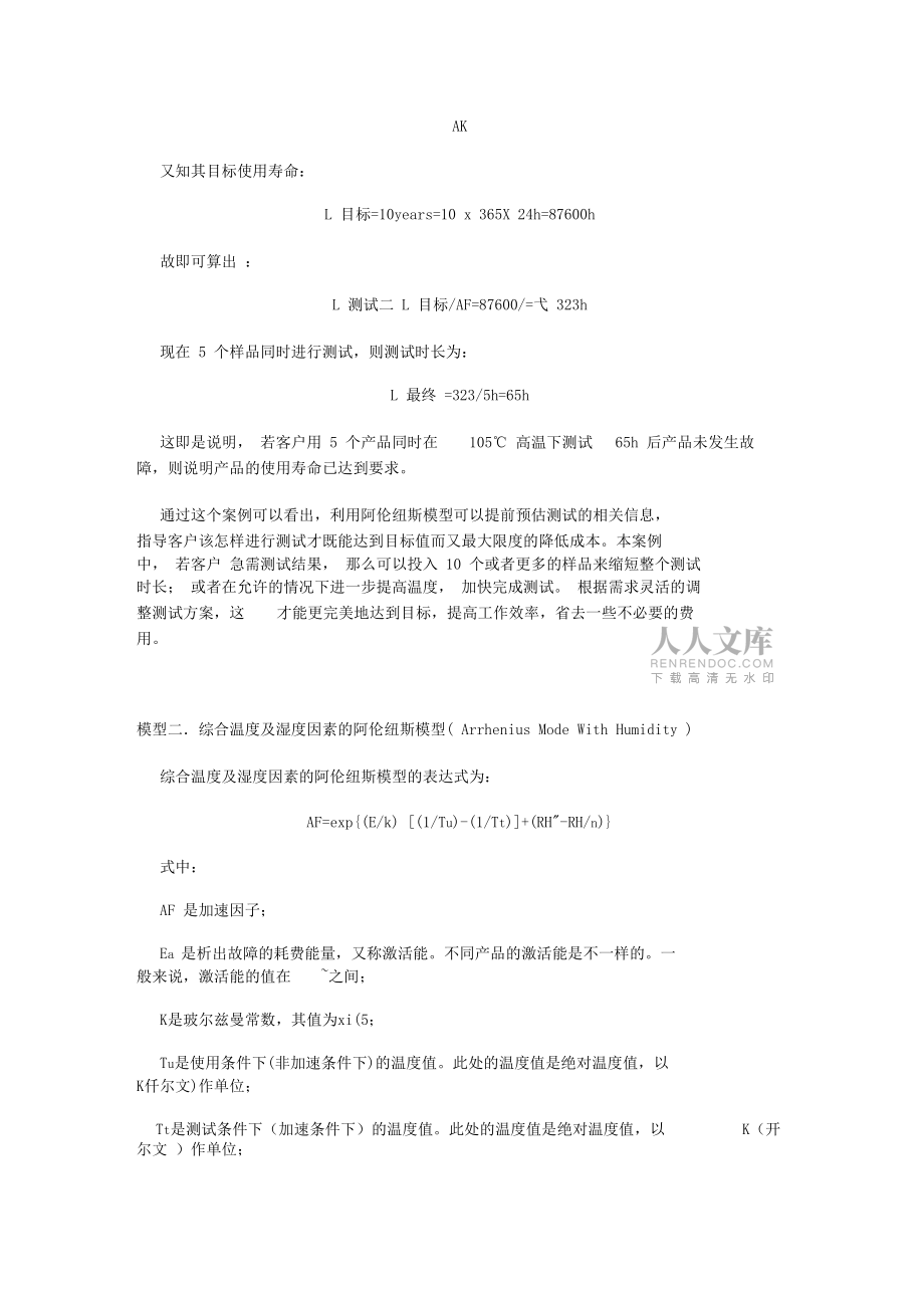 常用三种加速老化测试模型_第2页