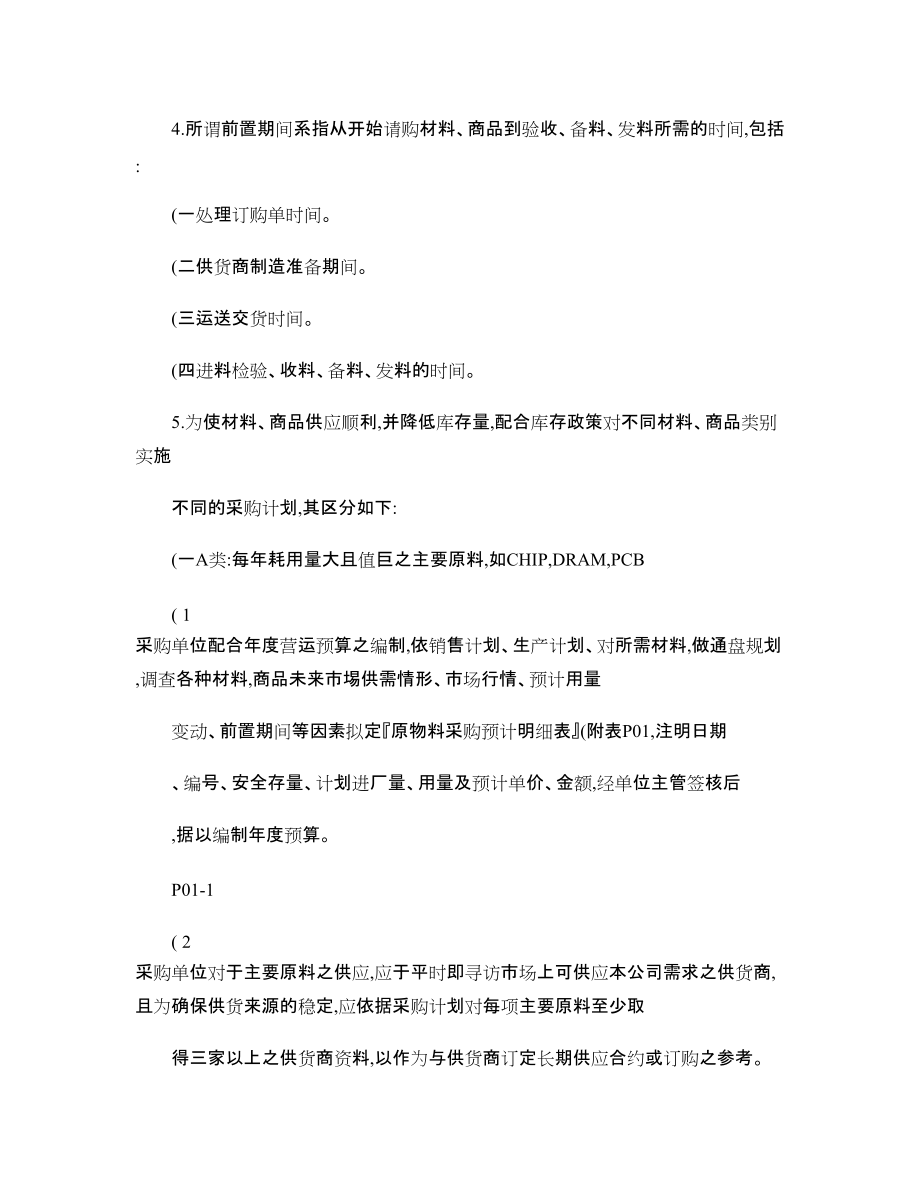 制造业流程大全之采购管理制度_第3页