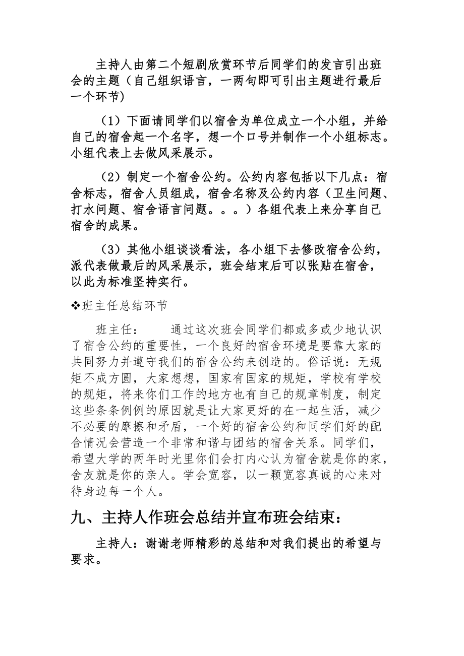 《宿舍公约》主题班会—策划书_第5页