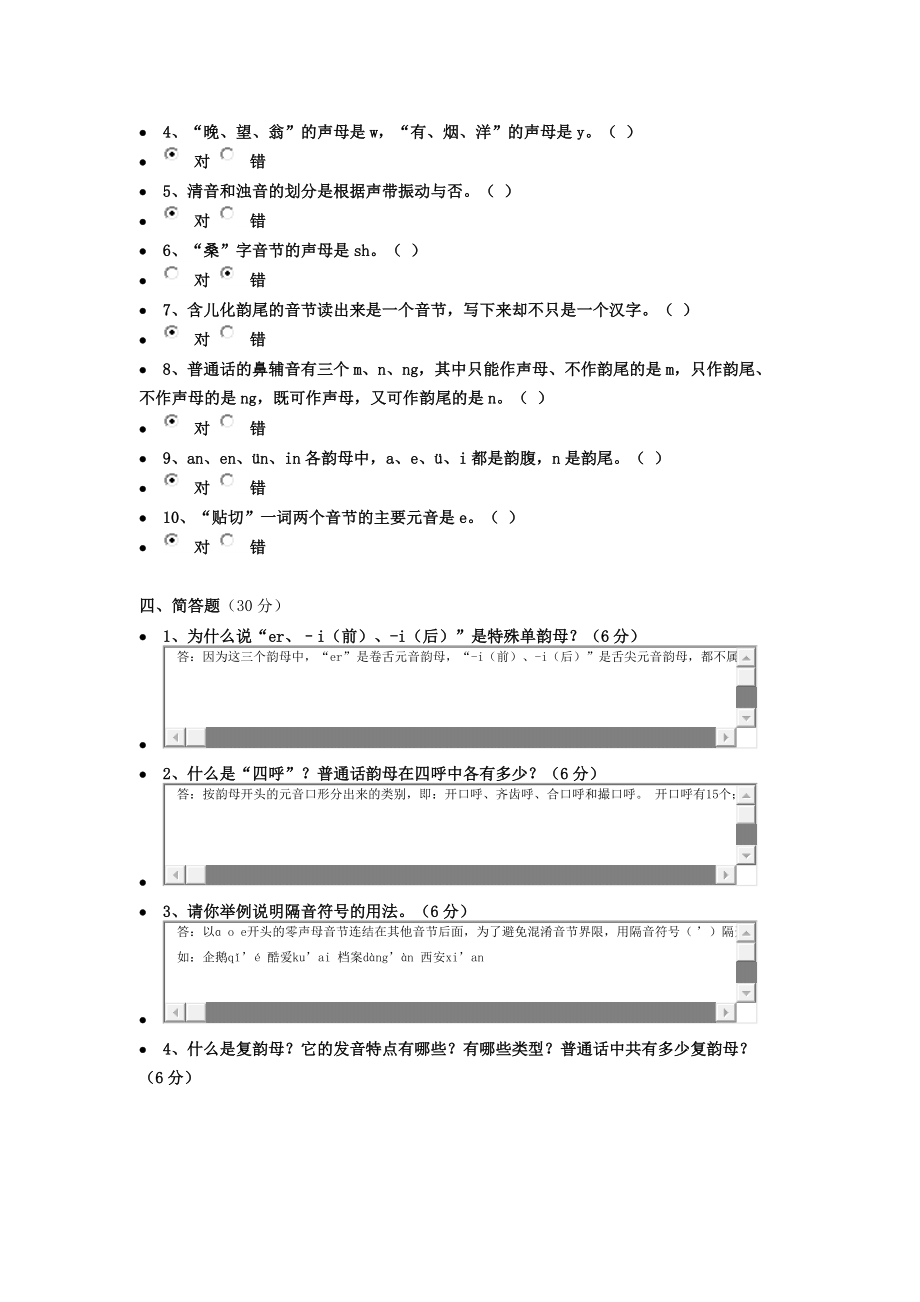 教师口语作业二_第3页