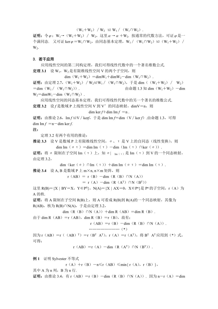 商空間及其應(yīng)用_第3頁