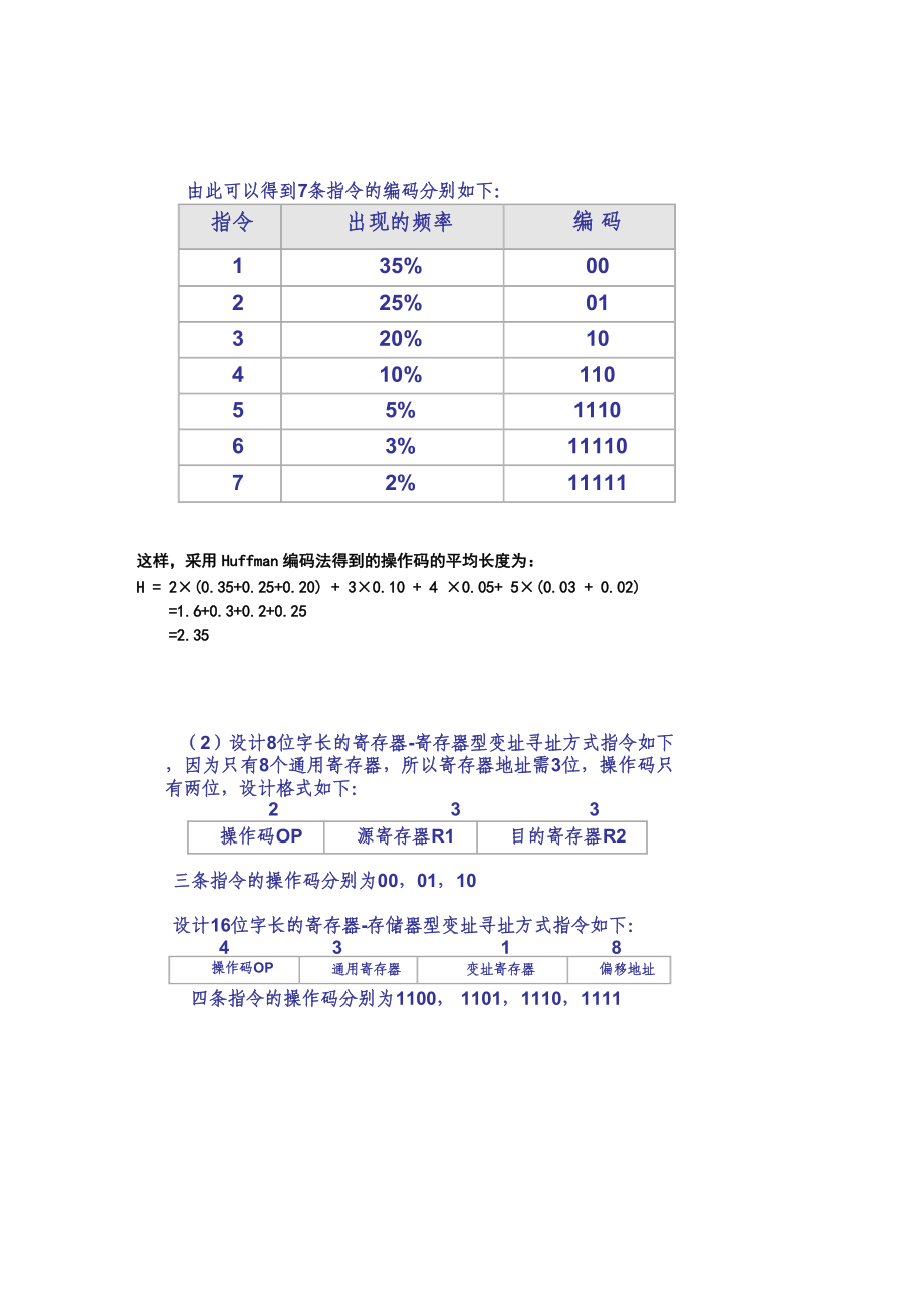 系统结构试题_第5页