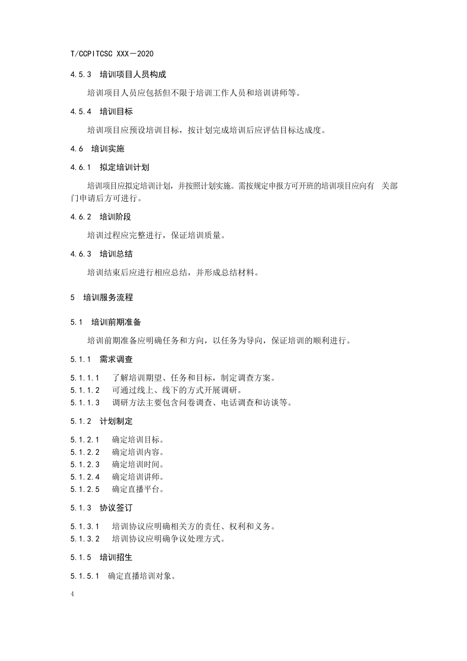 直播培训指南_第4页