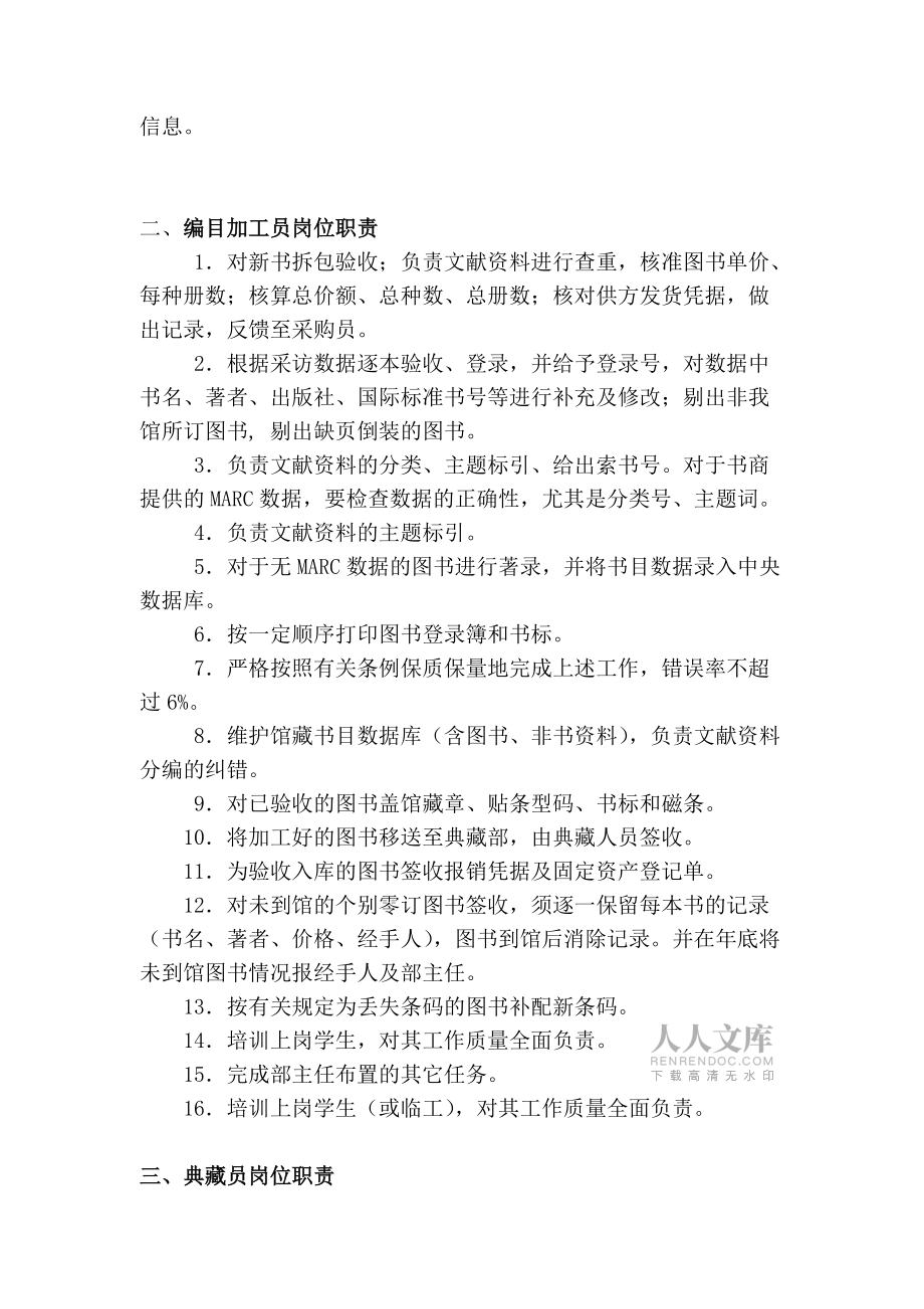 圖書館崗位職責(zé)_第2頁