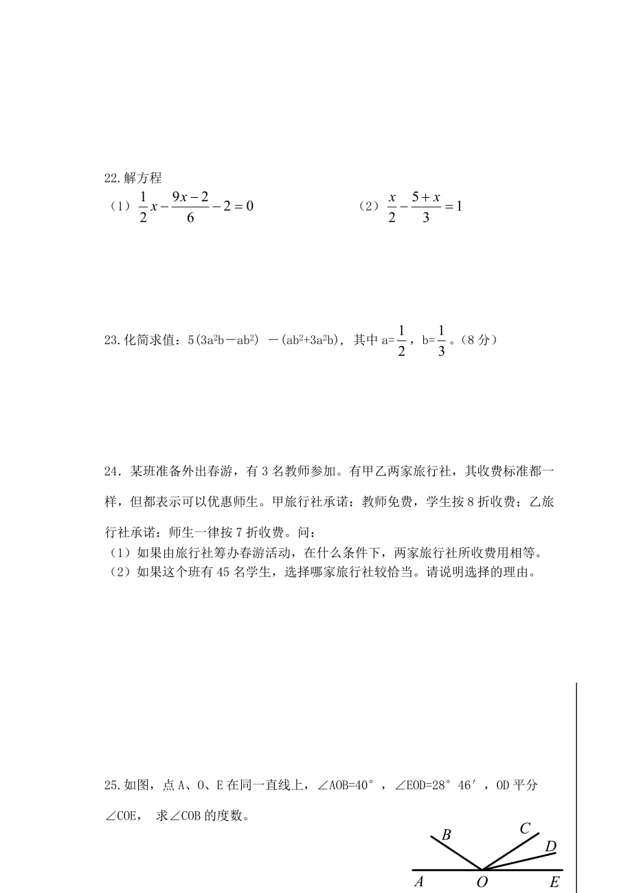 新人教七年級上冊數(shù)學期末試題及答案_第3頁