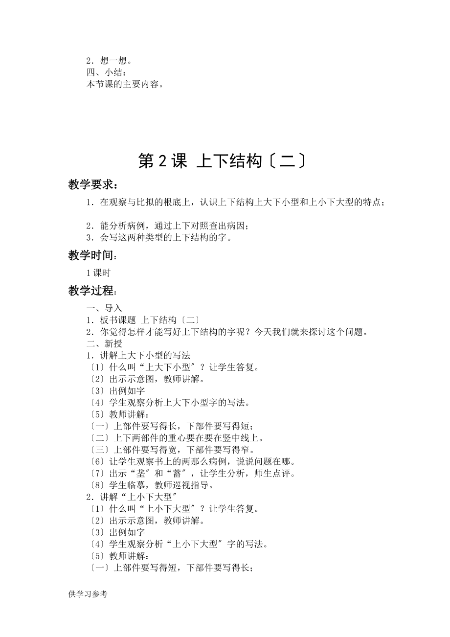 六年級下冊寫字教學(xué)計劃和教案_第4頁