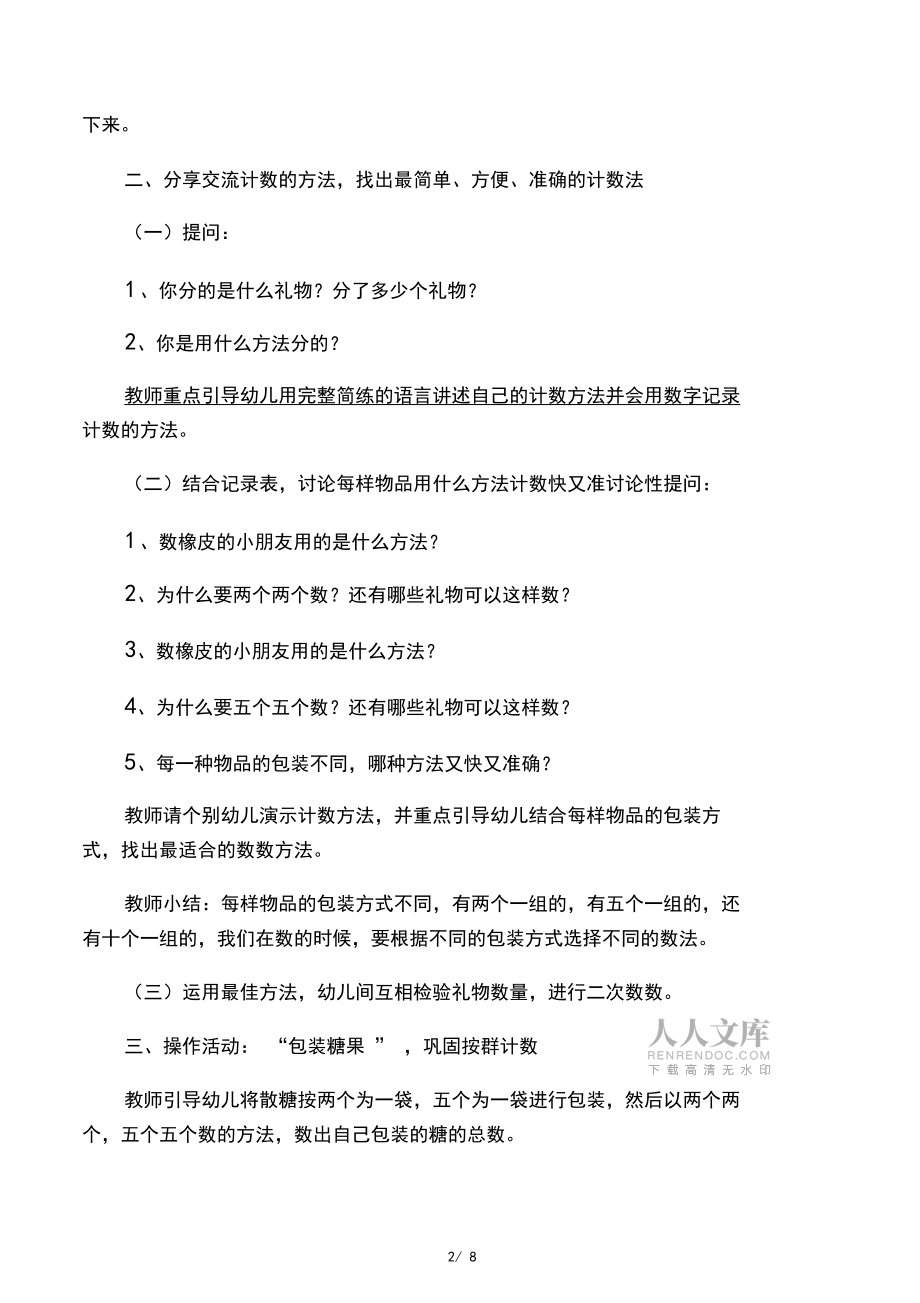 幼儿园大班数学教案2篇_第2页