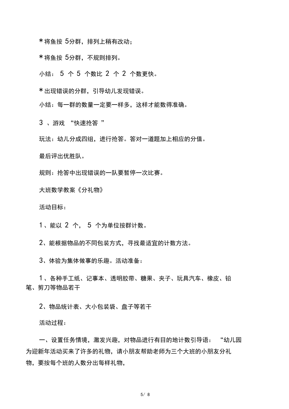 幼儿园大班数学教案2篇_第5页
