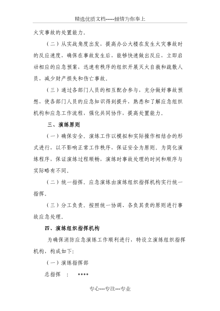 办公楼消防应急演练方案_第3页