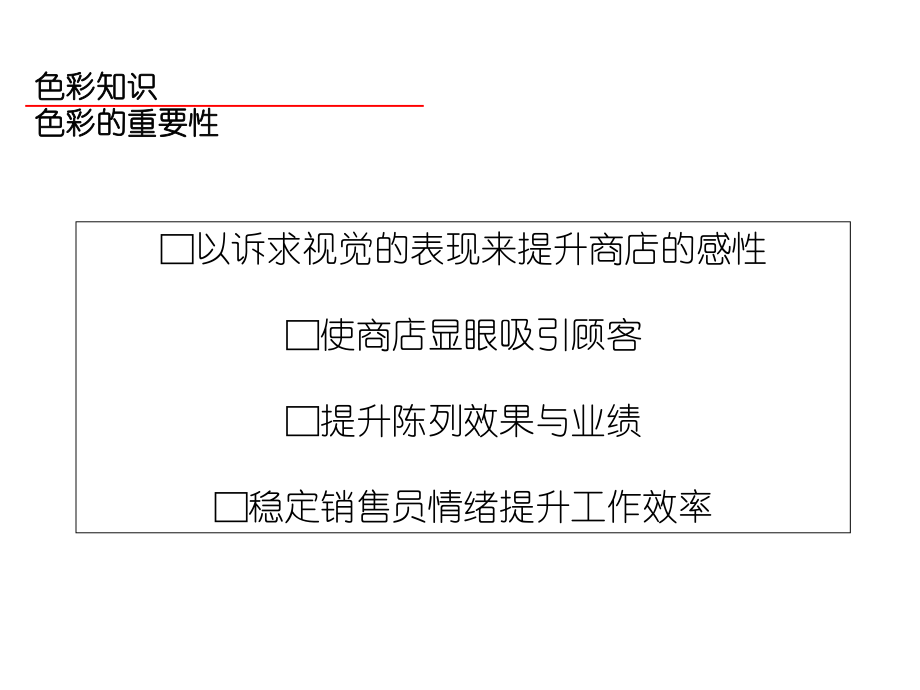 女装陈列培训——帅帅_第5页
