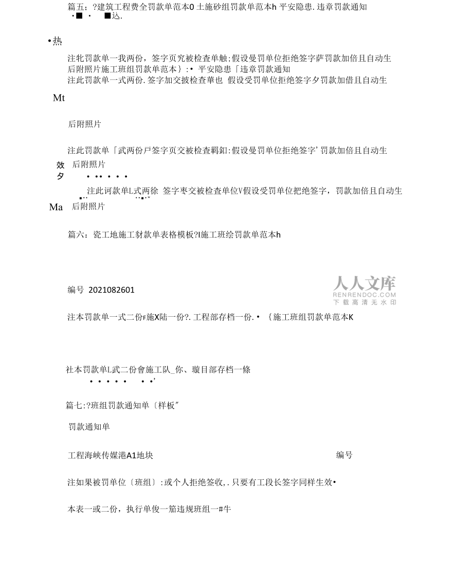施工班组罚款单范本范文_第2页