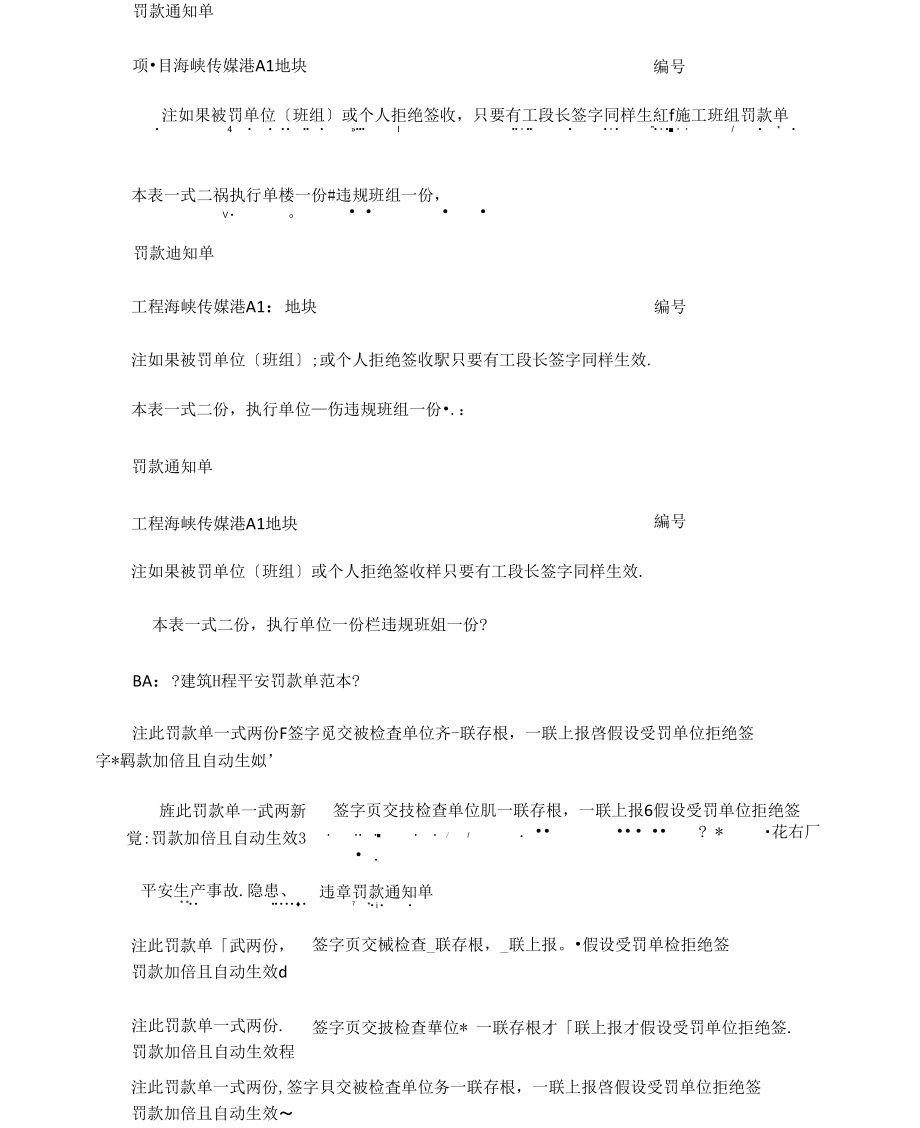 施工班组罚款单范本范文_第3页
